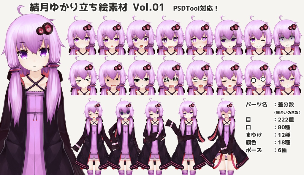 はちゃち式、結月ゆかり立ち絵素材 Vol.01