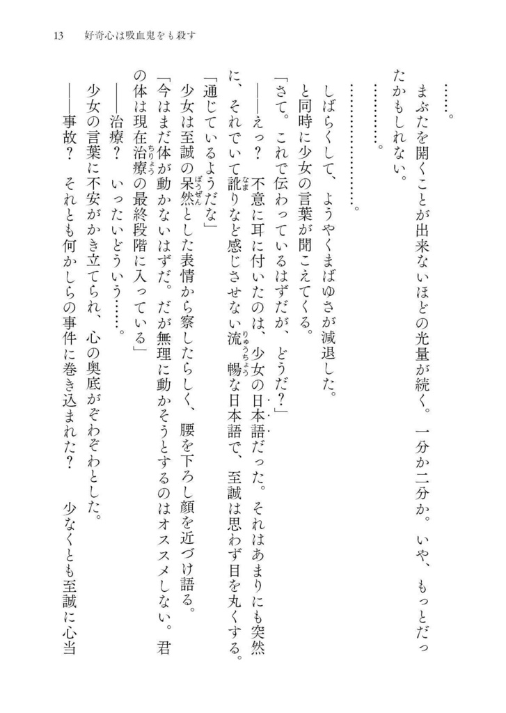 【小説】好奇心は吸血鬼をも殺す