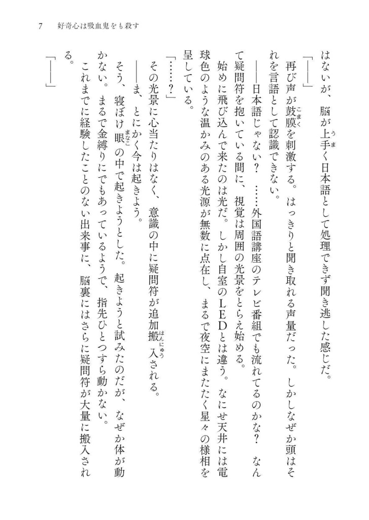 【小説】好奇心は吸血鬼をも殺す