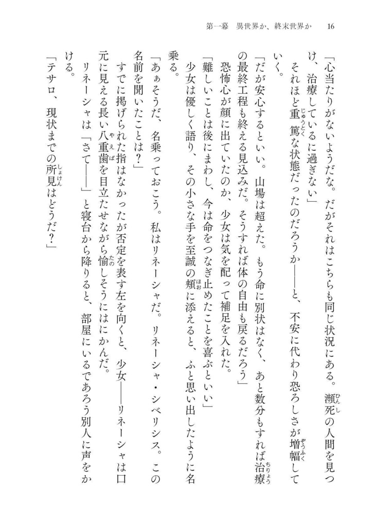 【小説】好奇心は吸血鬼をも殺す