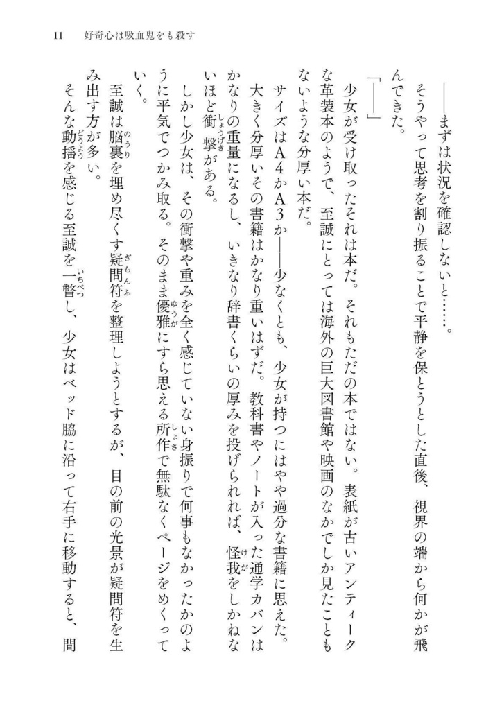 【小説】好奇心は吸血鬼をも殺す