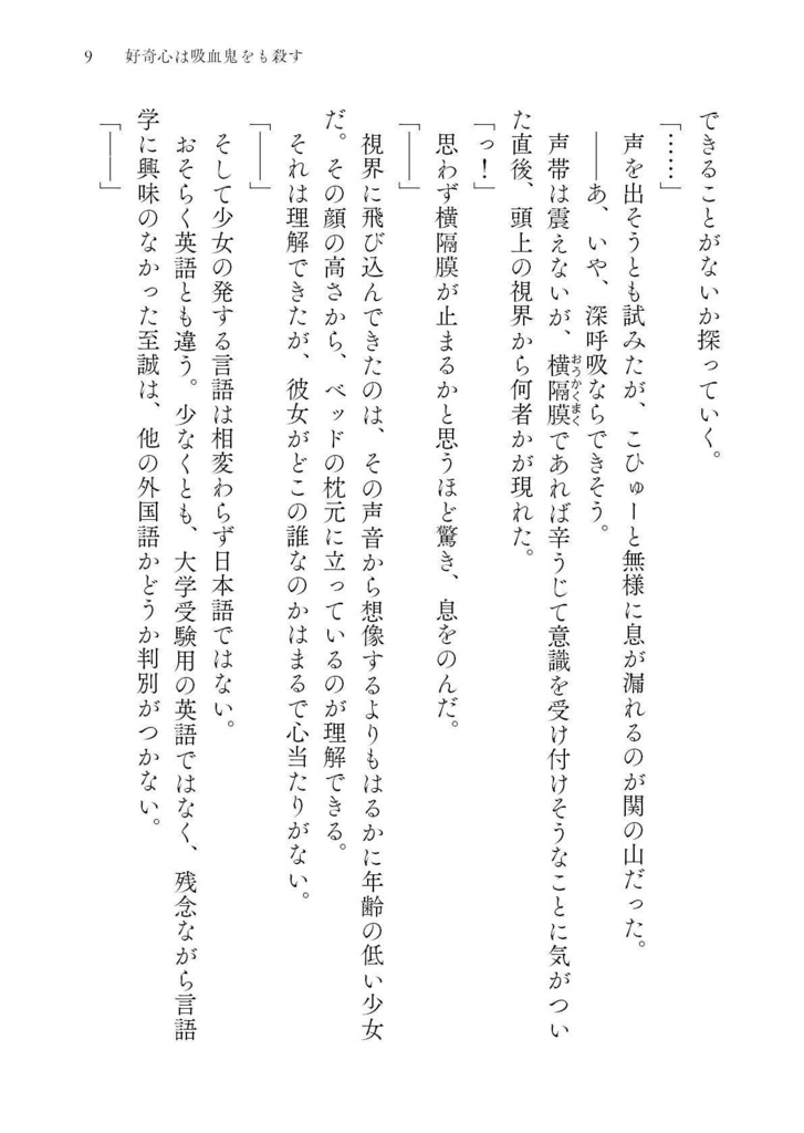 【小説】好奇心は吸血鬼をも殺す