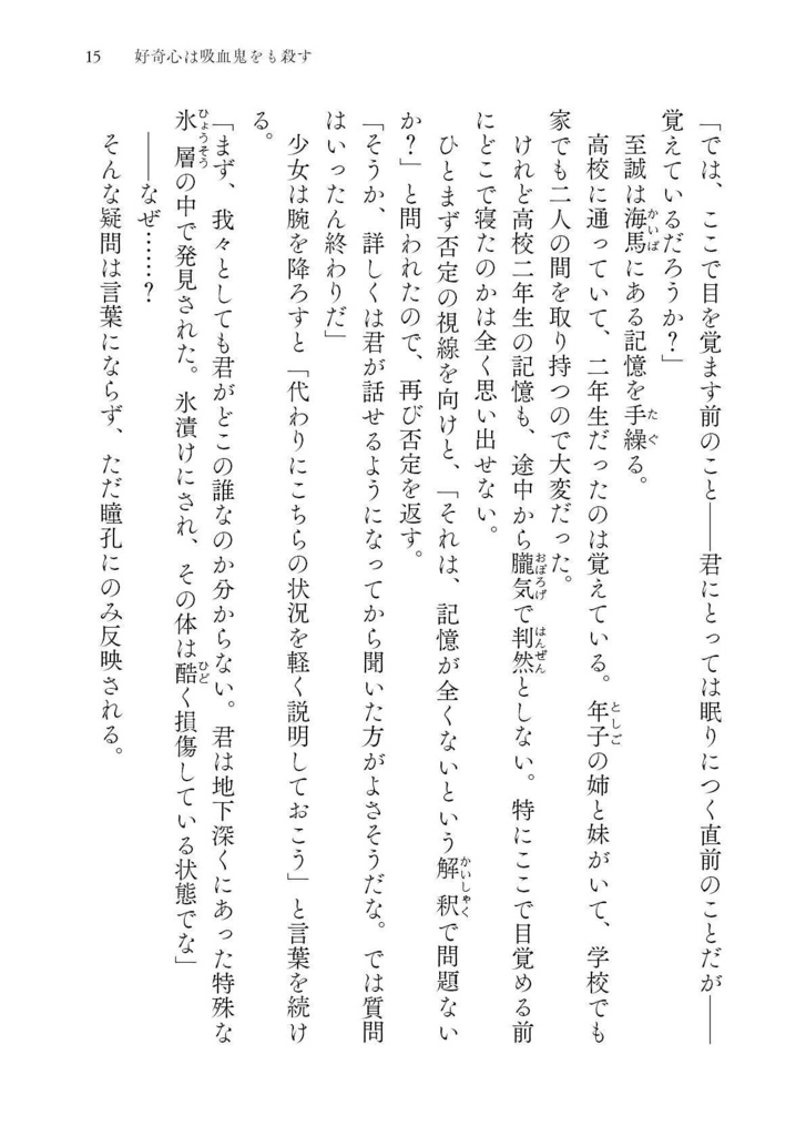 【小説】好奇心は吸血鬼をも殺す