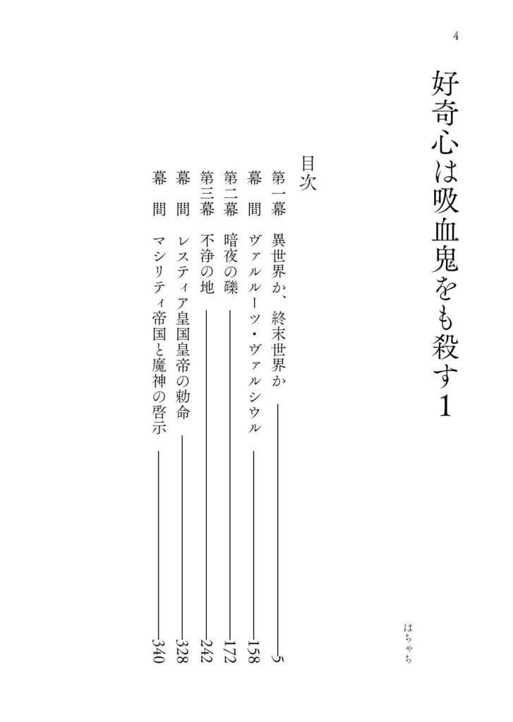 【小説】好奇心は吸血鬼をも殺す