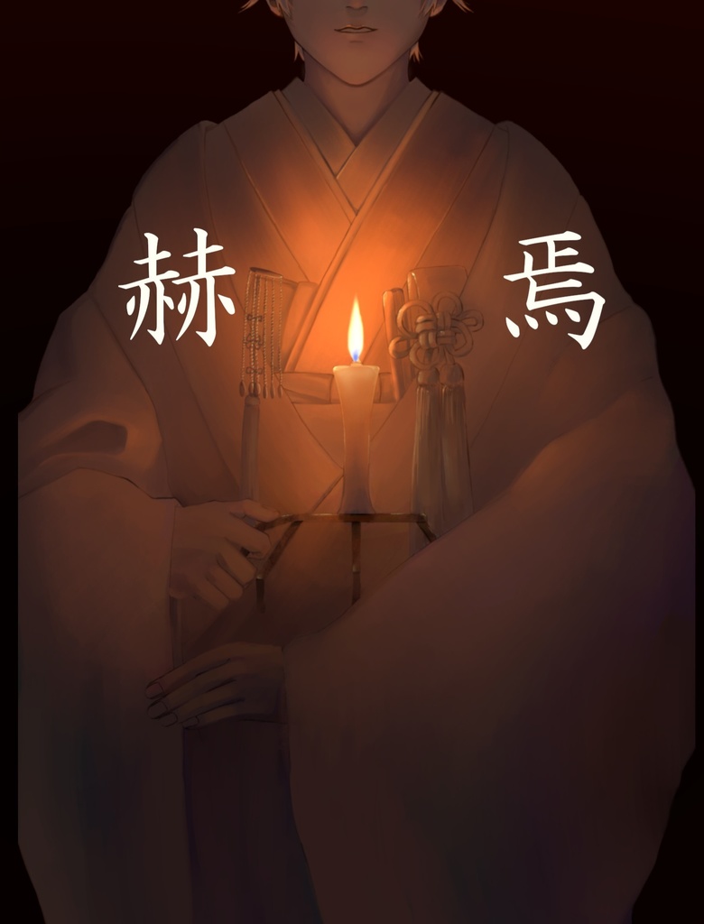 赫焉
