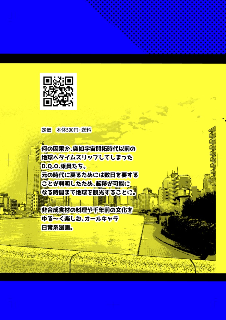 【既刊】地球トラベラー