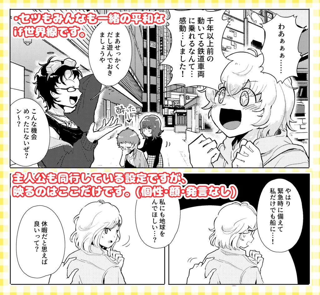 【既刊】地球トラベラー