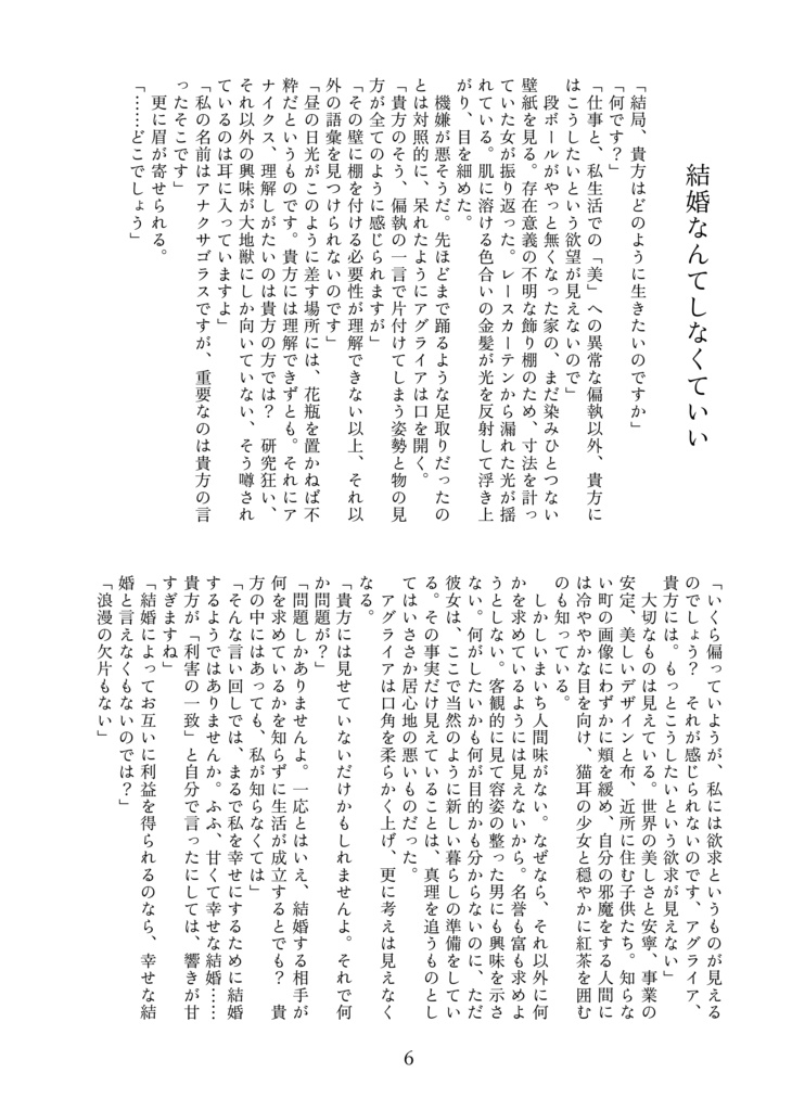 【アナアグ】夢はまだ見られる時間