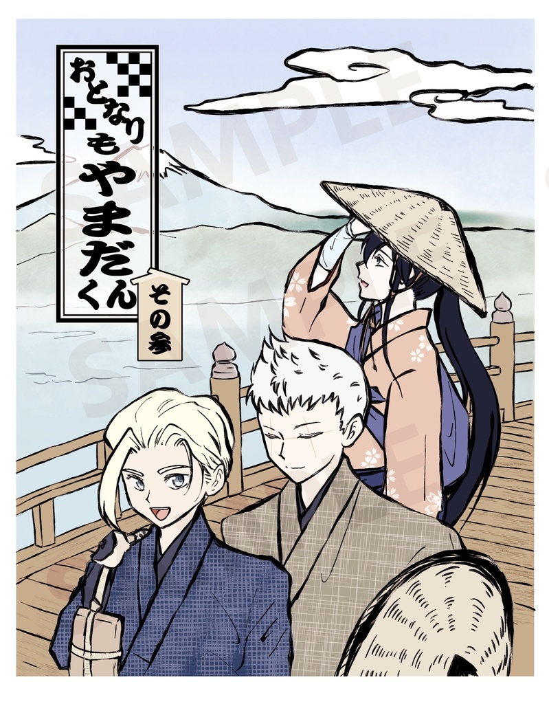 おとなりもやまだくんその参