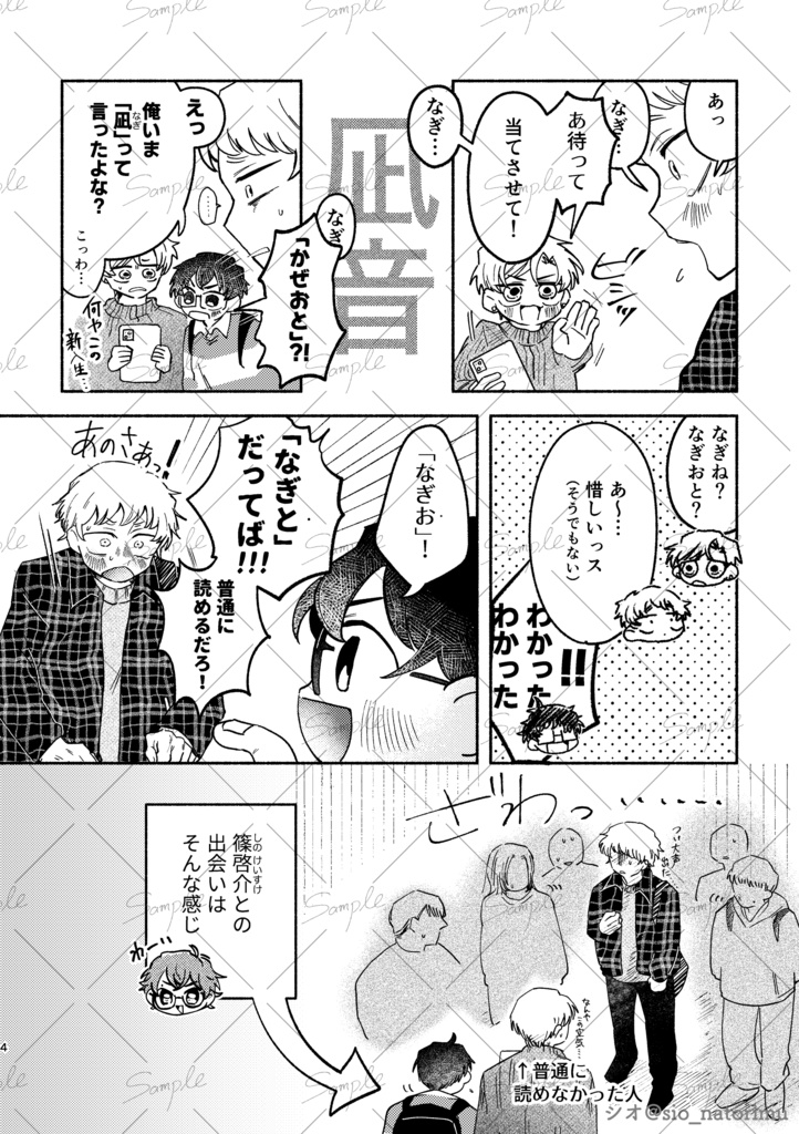 テニサーの男たち、二年一閃宇宙の民