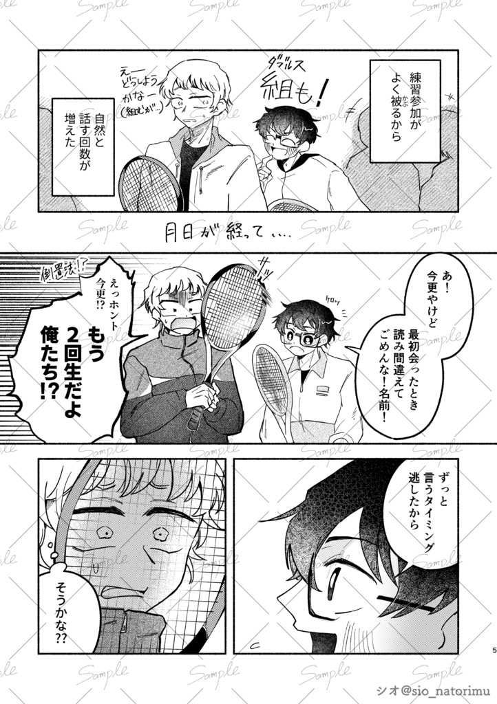 テニサーの男たち、二年一閃宇宙の民