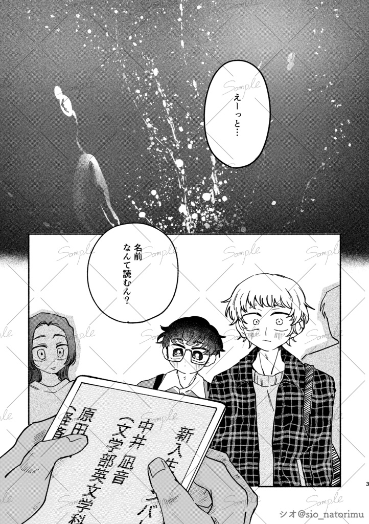 テニサーの男たち、二年一閃宇宙の民