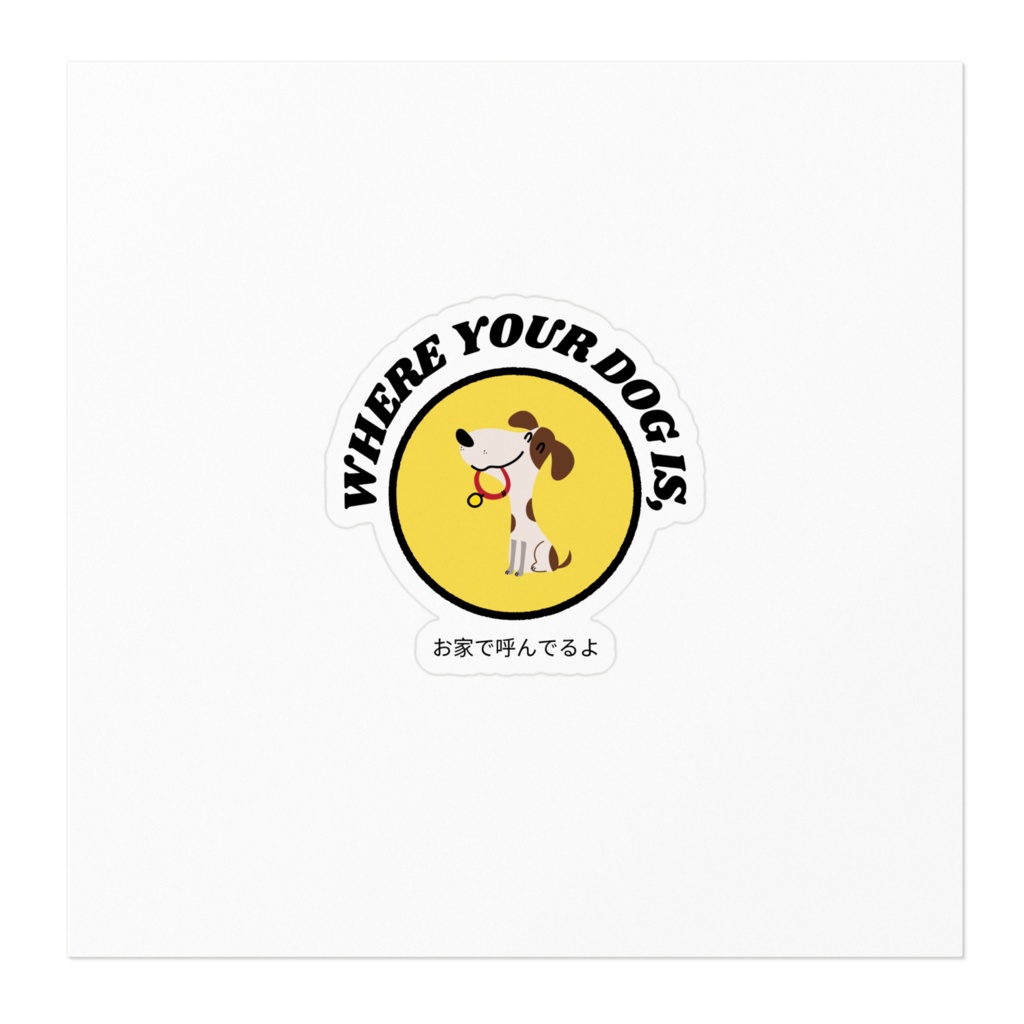 Where your dog is ,ステッカー
