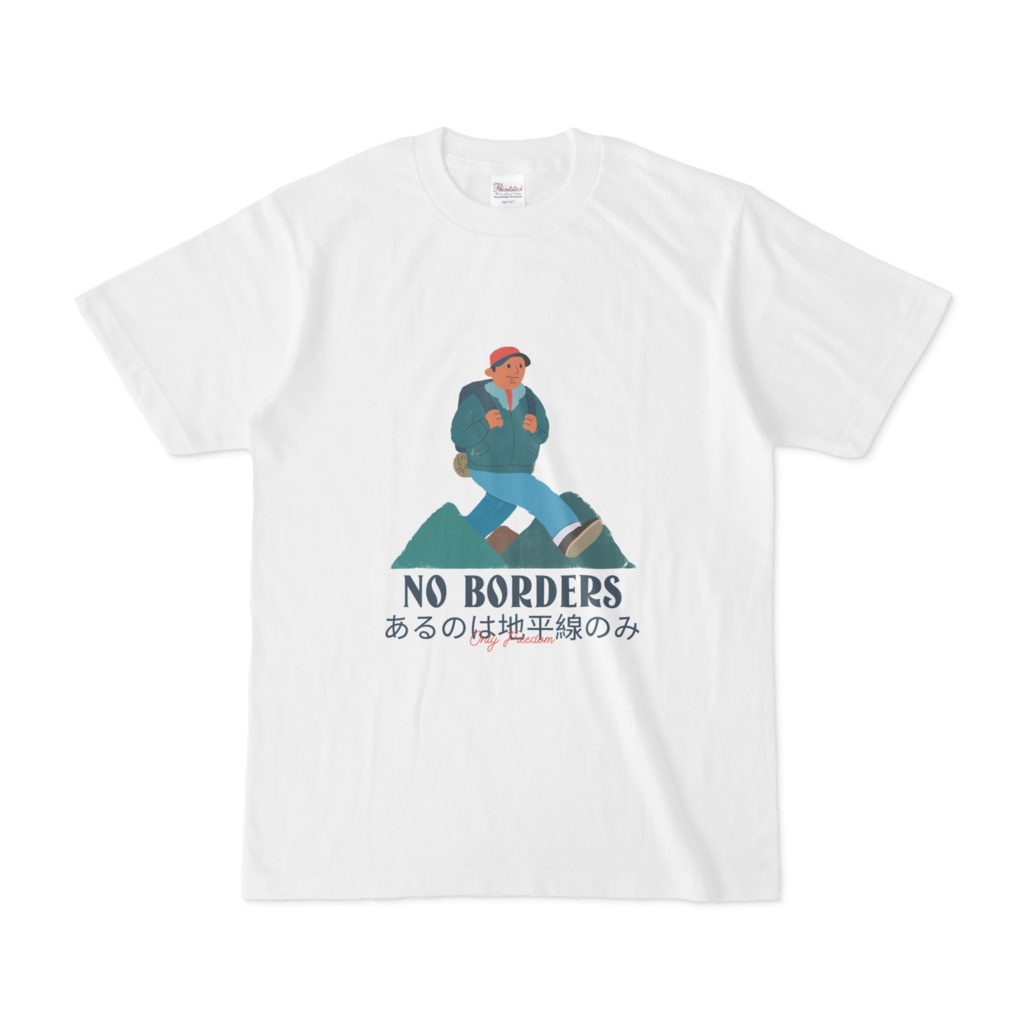NO ボーダー、あるのは地平線のみ　only Freedom