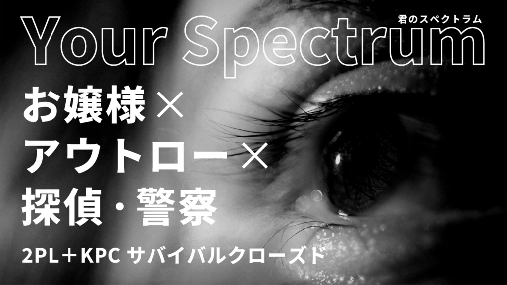 Your Spectrum 「君のスペクトラム」