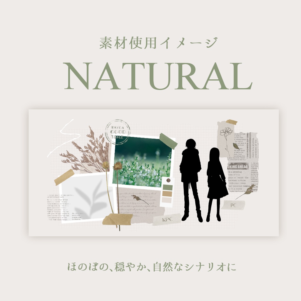 【無料/セール中 ナチュラル部屋素材】そのまま使えるココフォリア部屋素材