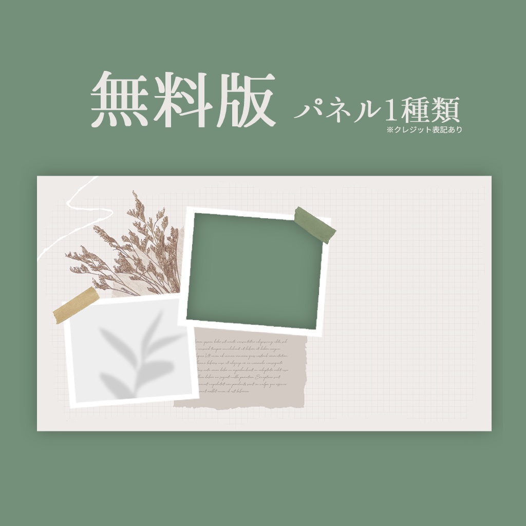 【無料/セール中 ナチュラル部屋素材】そのまま使えるココフォリア部屋素材