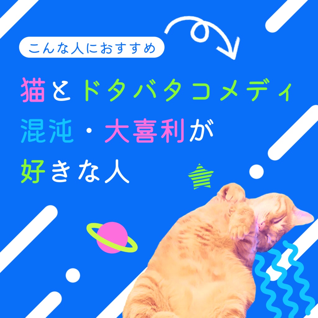 【CoC6版】地球猫vs宇宙猫vs猫耳KPC(ver1.1)