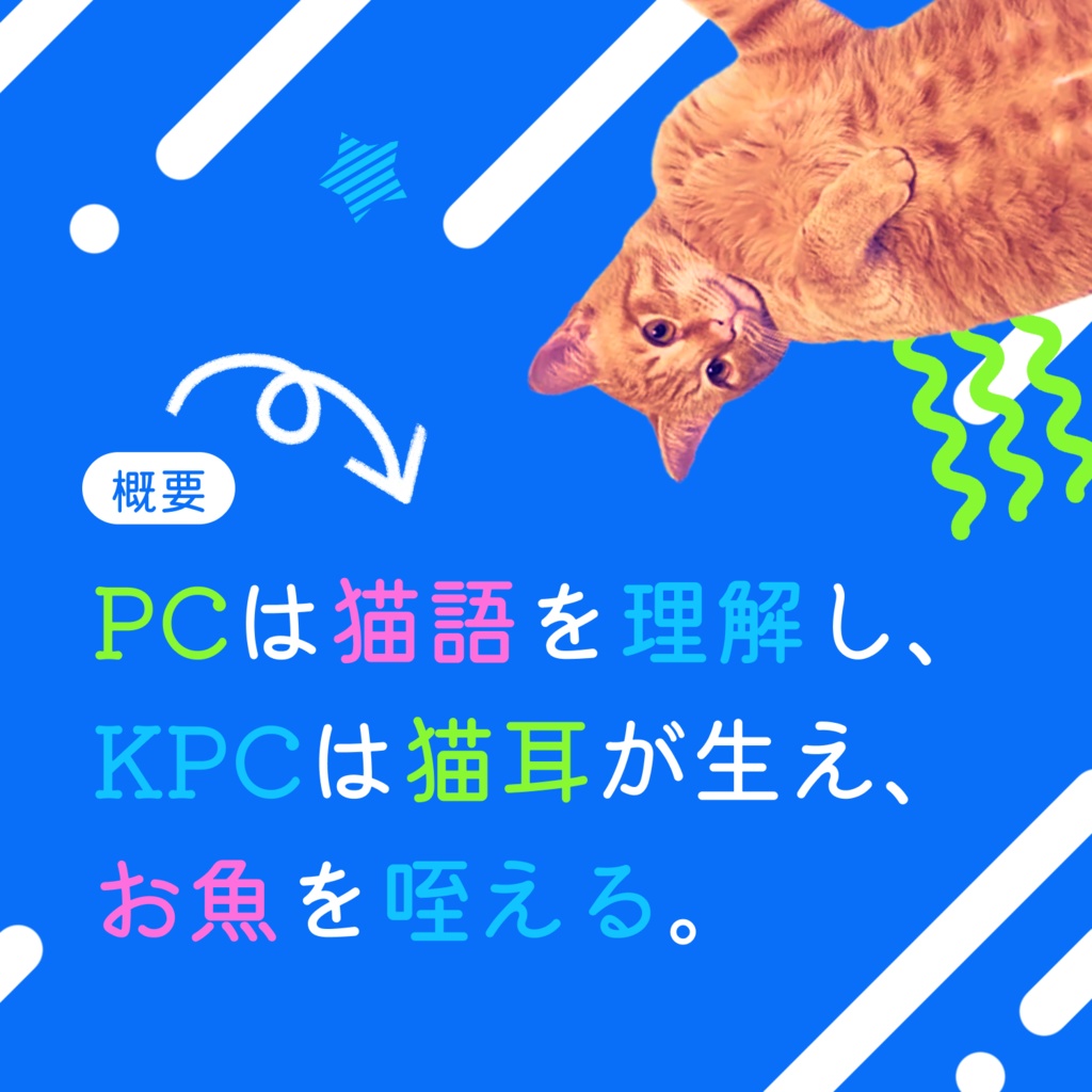 【CoC6版】地球猫vs宇宙猫vs猫耳KPC(ver1.1)