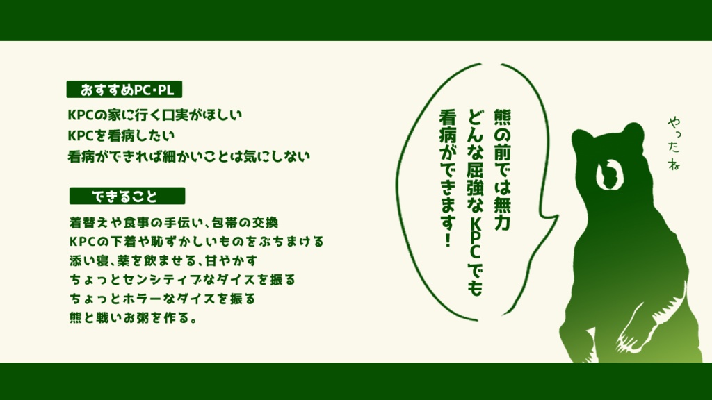 【CoC6版】大怪我を負ったKPCの熱が全然下がらない件について