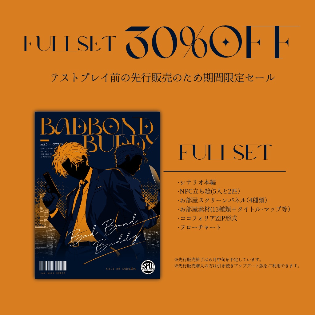 【30%OFF/CoC6版】Bad Bond Buddy【SPLL:E188273】