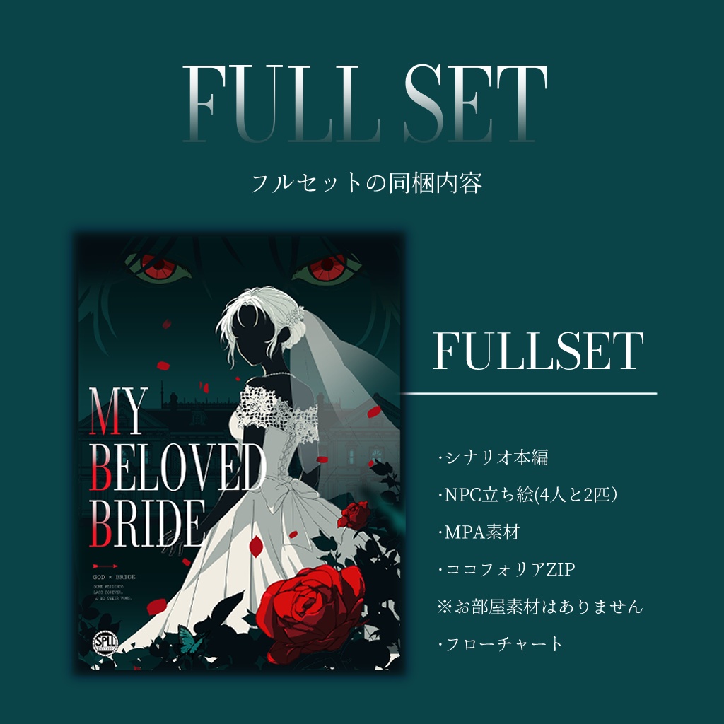 【CoC6版】My Beloved Bride【SPLL:E187089】
