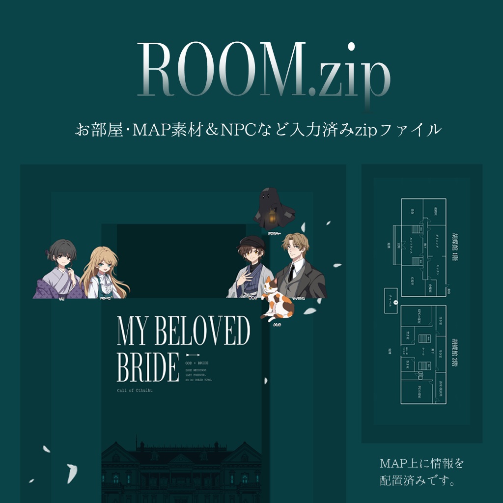 【CoC6版】My Beloved Bride【SPLL:E187089】(アップデート版)