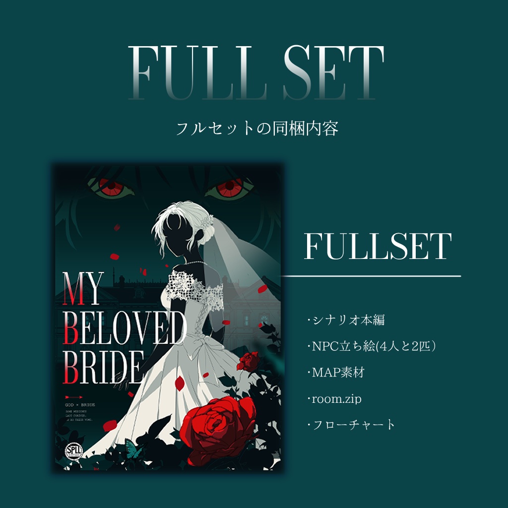 【CoC6版】My Beloved Bride【SPLL:E187089】(アップデート版)