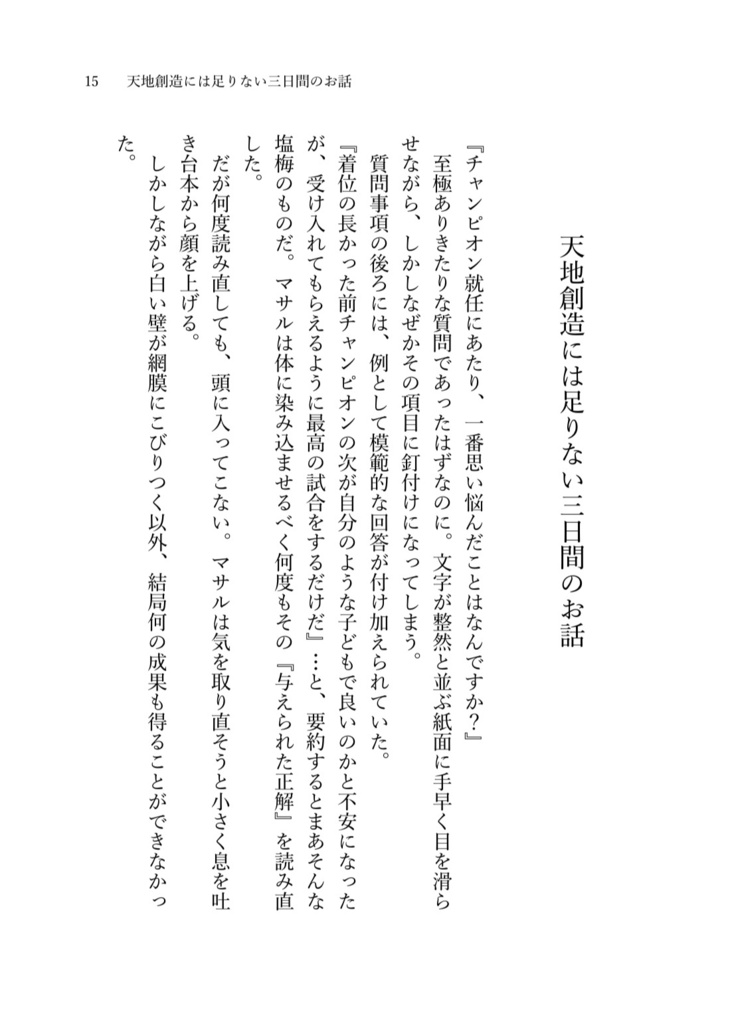 キミに見たキラ星