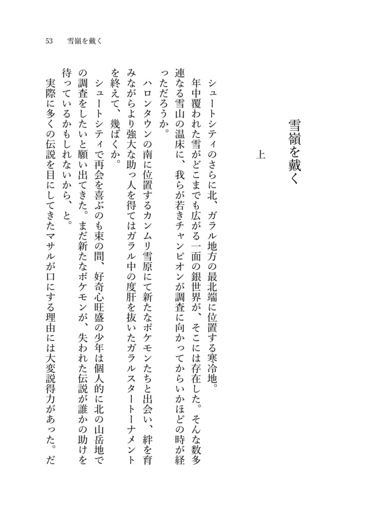 キミに見たキラ星