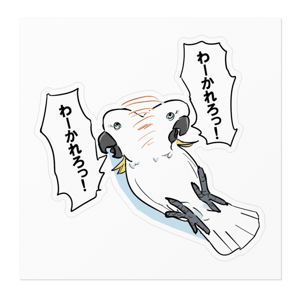 別れろコール キーちゃんステッカー100 x 100 (mm)