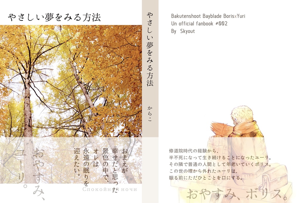 やさしい夢をみる方法