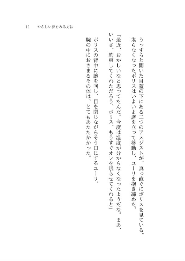 やさしい夢をみる方法