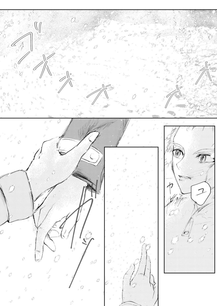 ホワイトアウトの先で