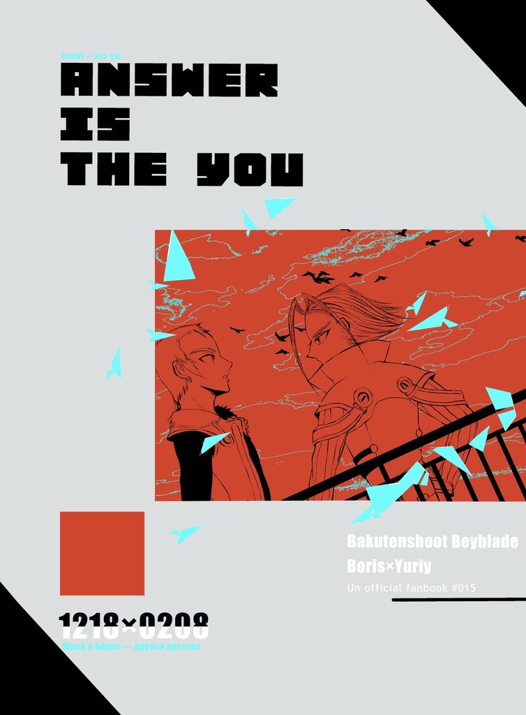 【1/25新刊】Answer is the You