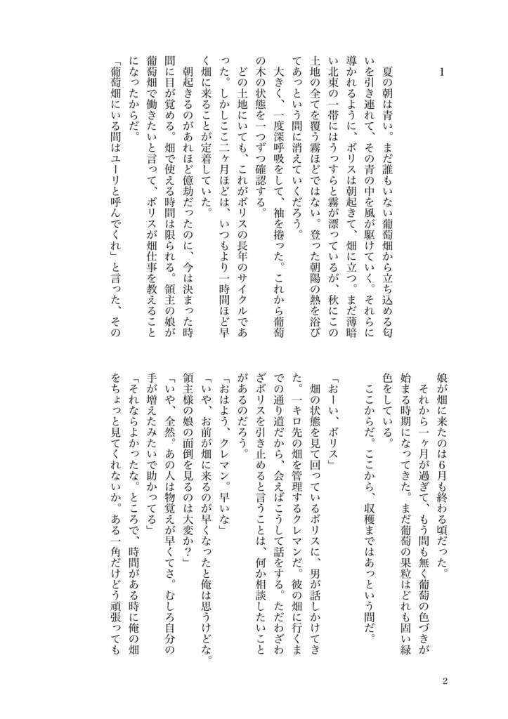 【2/22新刊】Veraison(テロワールの娘 小話)