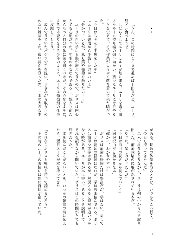 【2/22新刊】Veraison(テロワールの娘 小話)