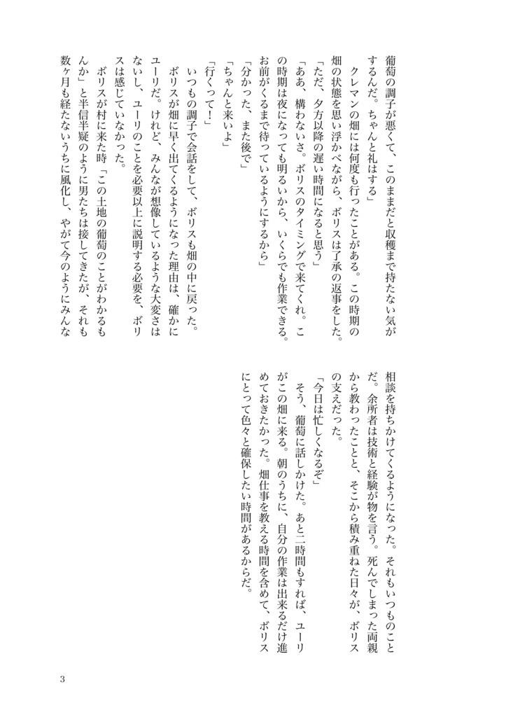 【2/22新刊】Veraison(テロワールの娘 小話)