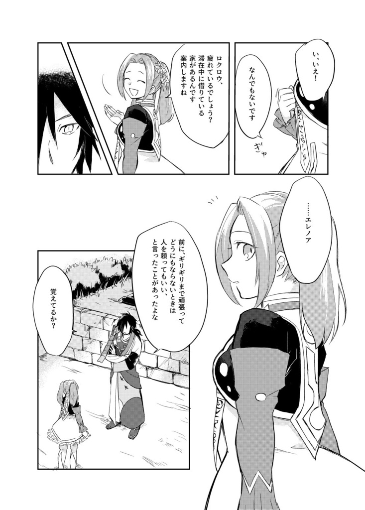 君と生きる未来の話