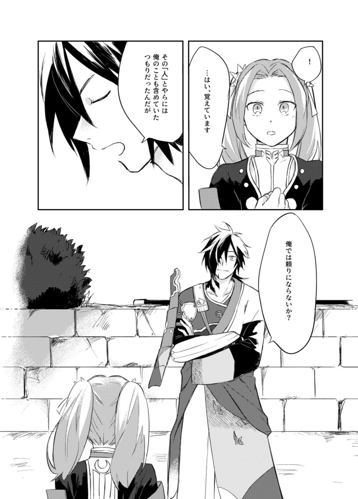 君と生きる未来の話