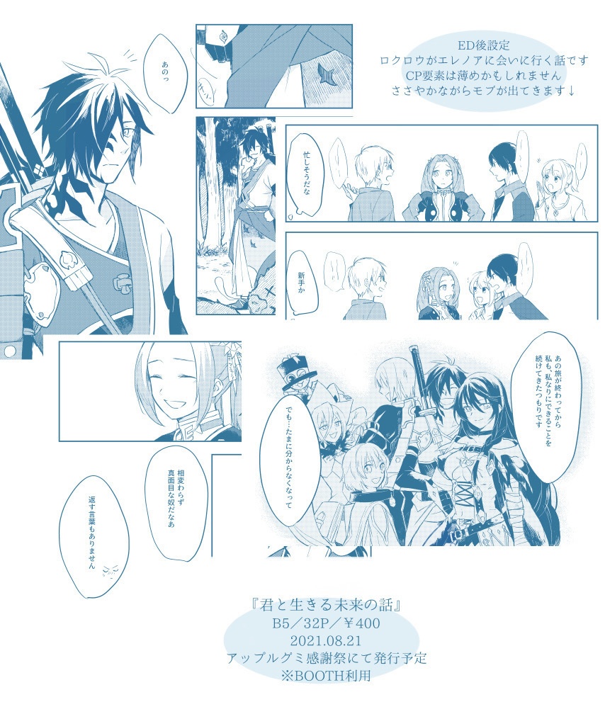 君と生きる未来の話