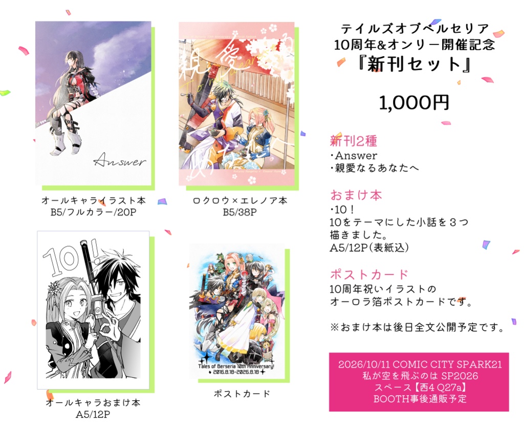新刊セット