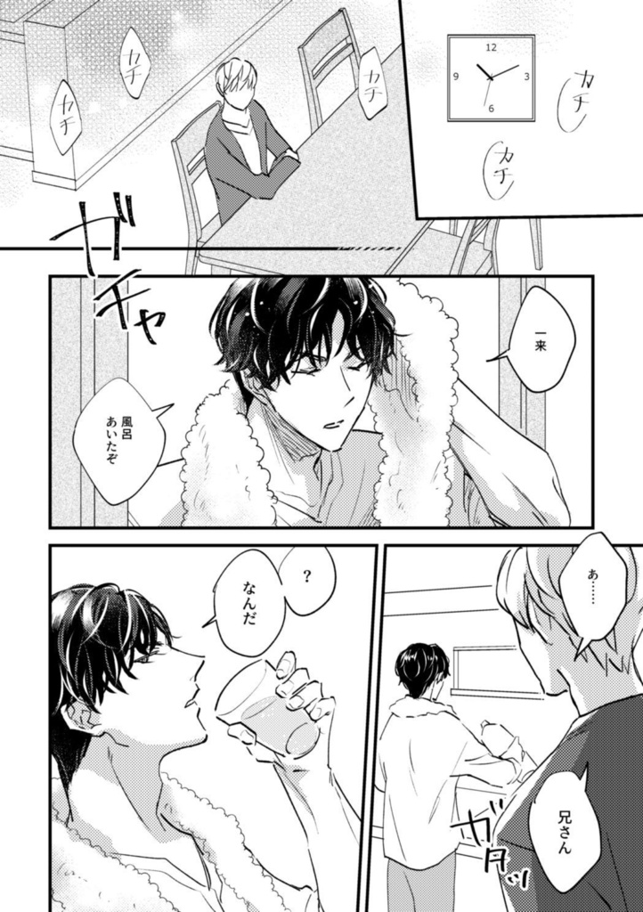 日付が変わる前に