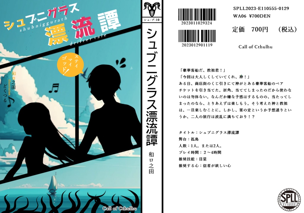 注文 シュブ＝二グラスの追憶 クトゥルフ神話TRPG シナリオ集