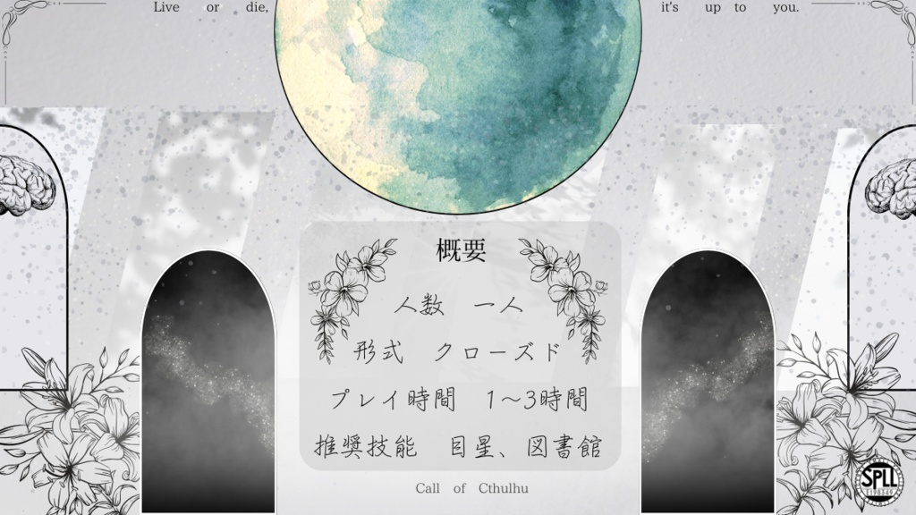 CoC6版 それでも貴方は息をする【SPLL:E198349】