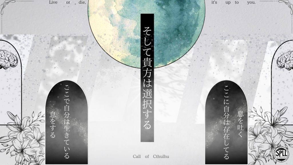 CoC6版 それでも貴方は息をする【SPLL:E198349】