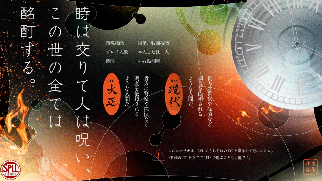 CoC6版 交り呪う酒朱酩酊【SPLL:E197835】