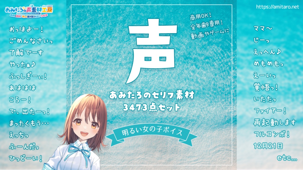 【無料】あみたろのボイス素材3473点セット（20260604版）