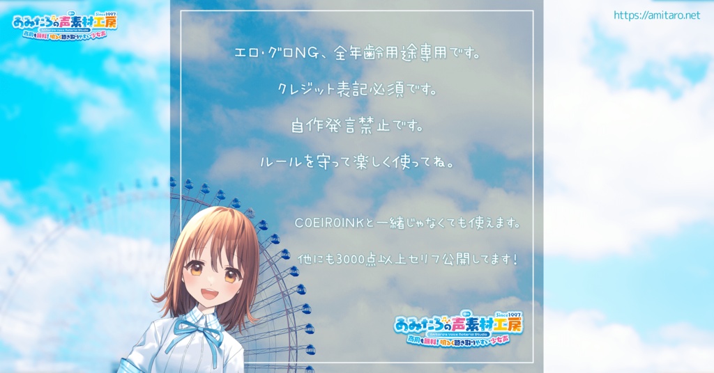【無料】COEIROINKあみたろexVOICE(追加ボイス)