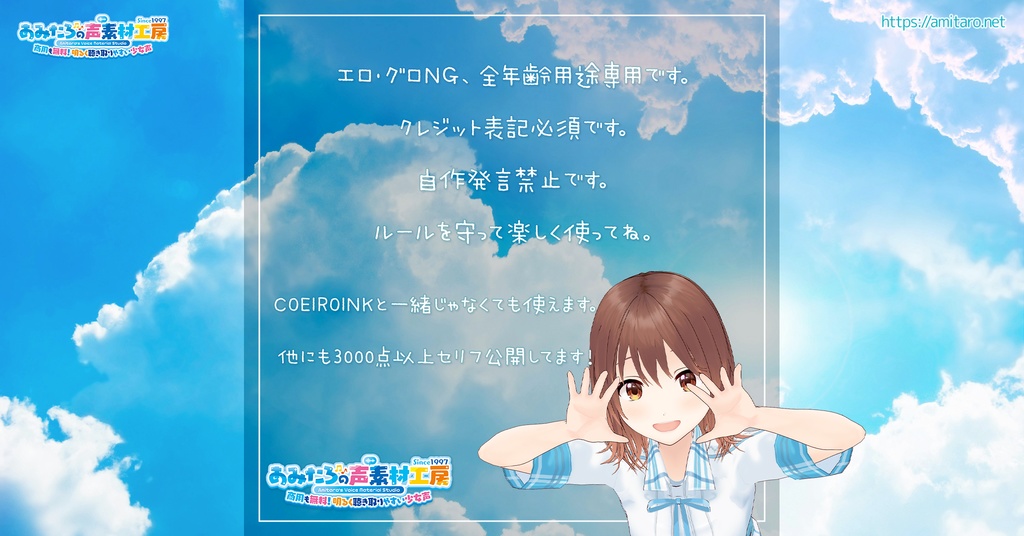 【無料】COEIROINKあみたろexVOICE(追加ボイス)#02